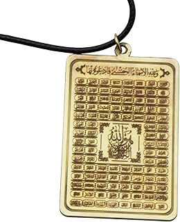 قلادة جيمي كوم من النحاس والجلد، دلاية اسماء الله الحسنى