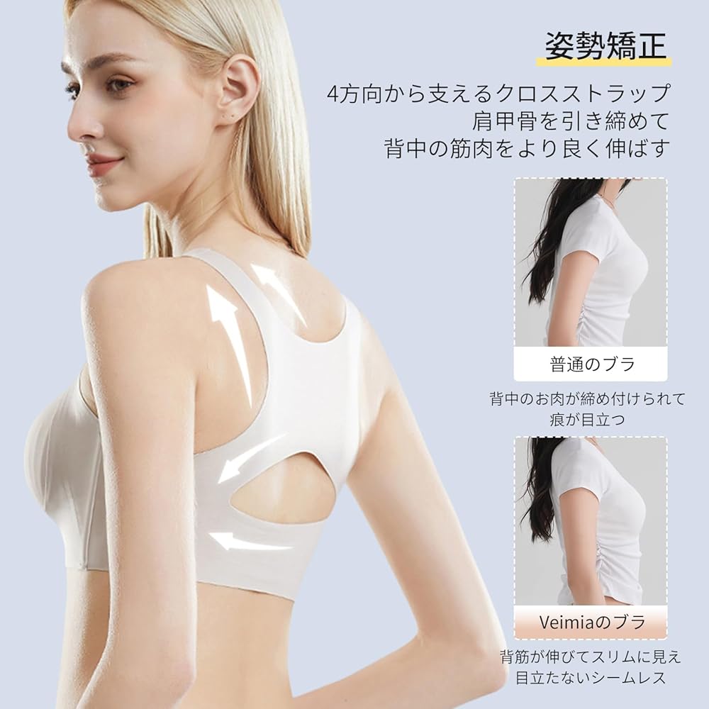 Amazon | [veimia] ノンワイヤー 矯正ブラ シームレス垂れ防止