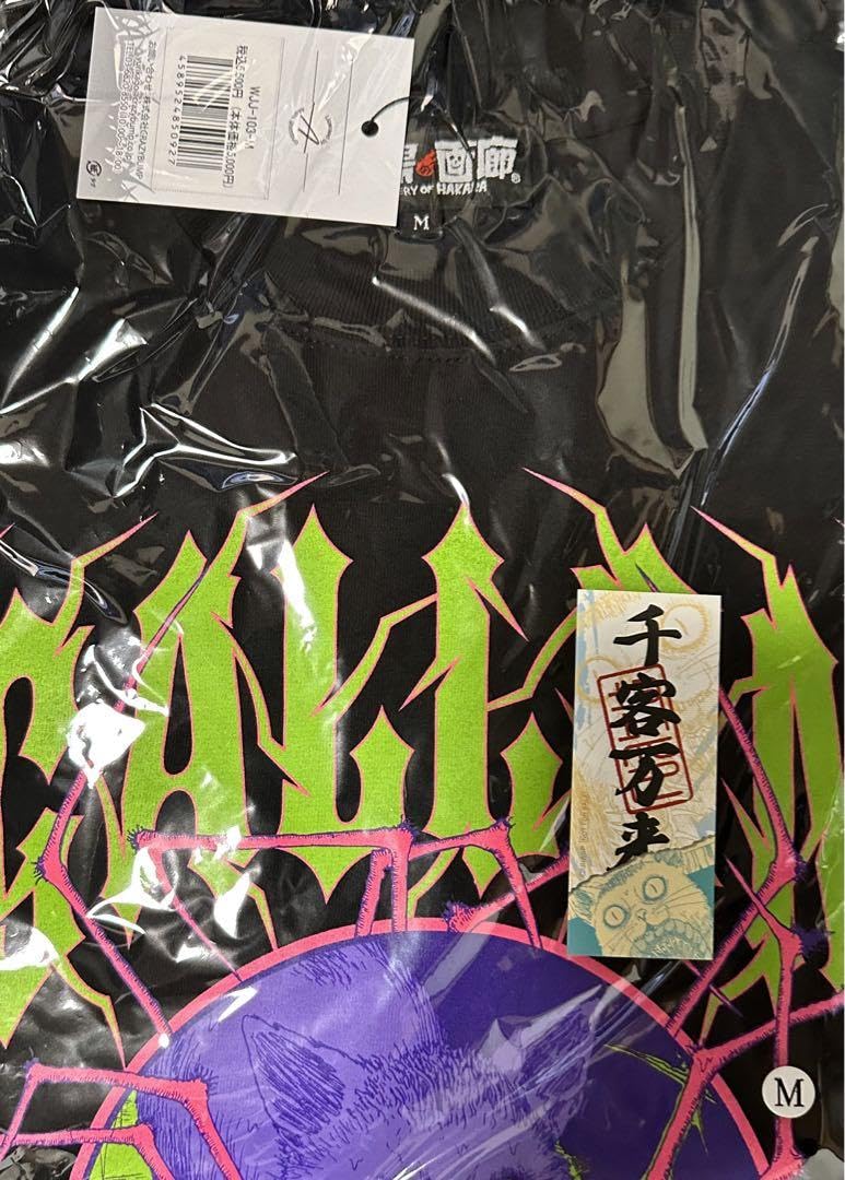 Amazon.co.jp: 伊藤潤二 ギャロン Tシャツ 墓場の画廊 Mサイズ 特典