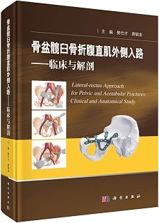 Lateral rectus abdominis approach for pelvic and acetabular fractures: clinical and anatomical(Chinese Edition)