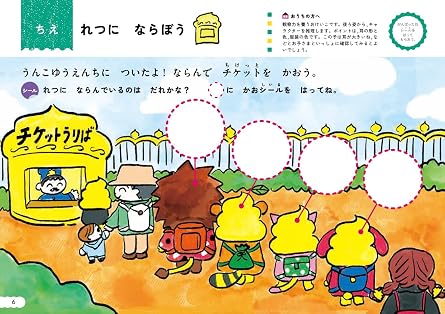 シールでおけいこ 総合 かず・もじ・ちえ 2さい ゆうえんち編 幼児 うんこドリル 文字 数 知恵 シールブック 2歳