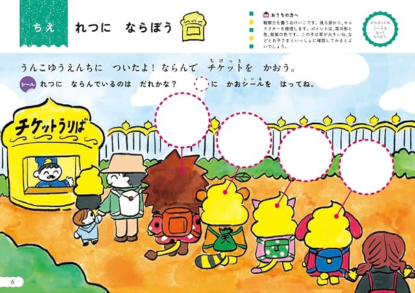 シールでおけいこ 総合 かず・もじ・ちえ 2さい ゆうえんち編 幼児 うんこドリル 文字 数 知恵 シールブック 2歳