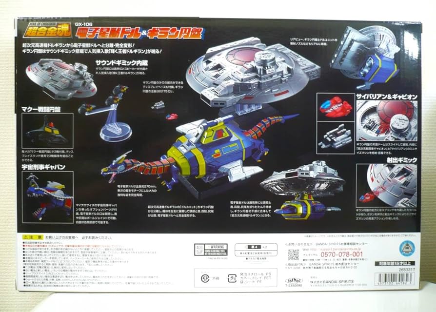 【未開封】超合金魂 GX-106 電子星獣ドル＆ギラン円盤 「宇宙刑事ギャバン」 fullmetalrobo_gyaban2023010178