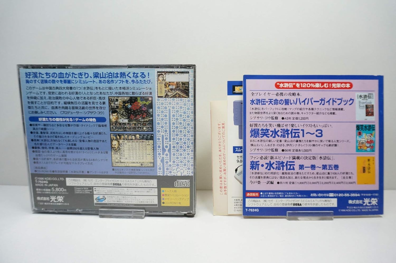 Amazon 水滸伝 天命の誓い ゲームソフト