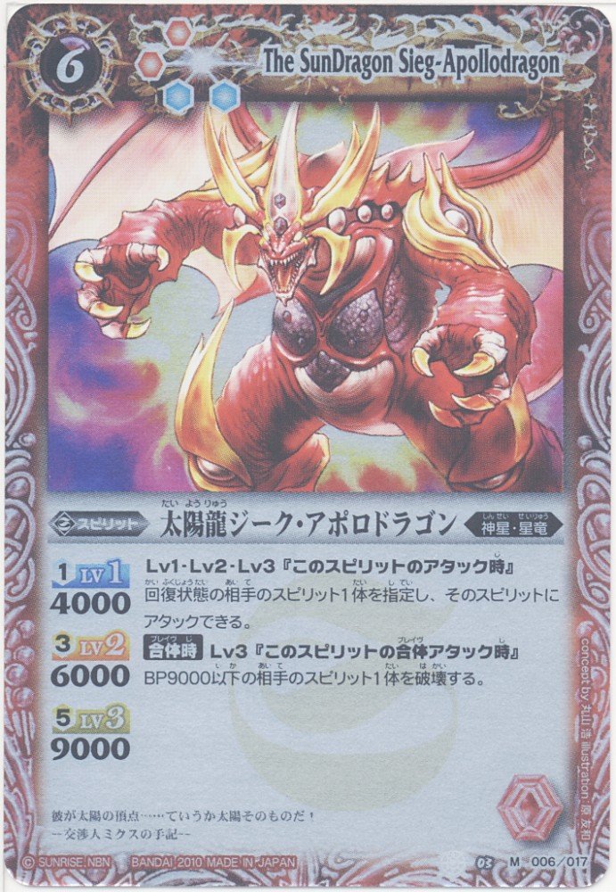 Amazon.co.jp: 太陽龍ジーク・アポロドラゴン バトルスピリッツ カード