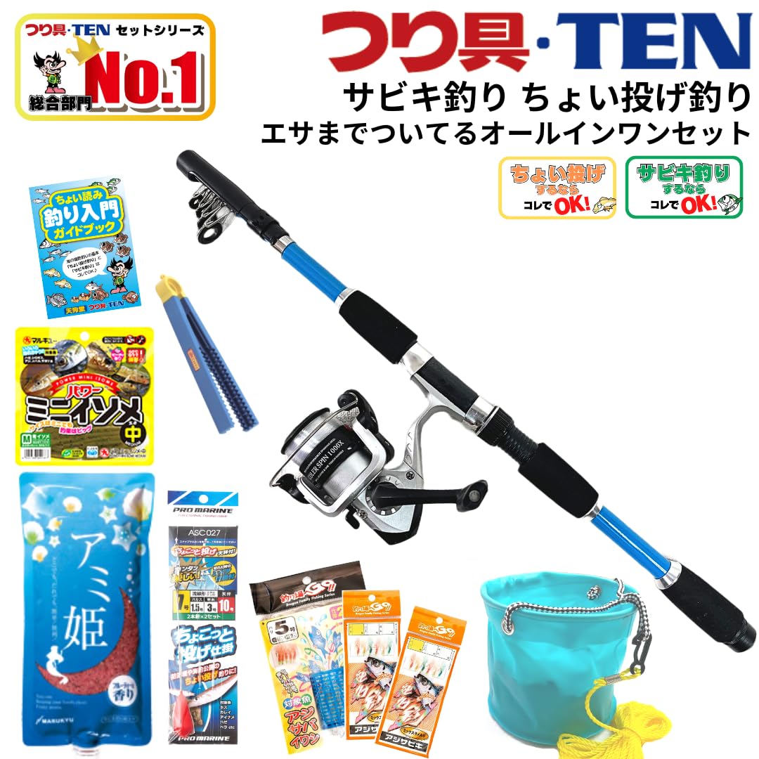 Amazon | つり具TEN釣りエサ付 サビキ釣り ちょい投げ釣り 完全釣り