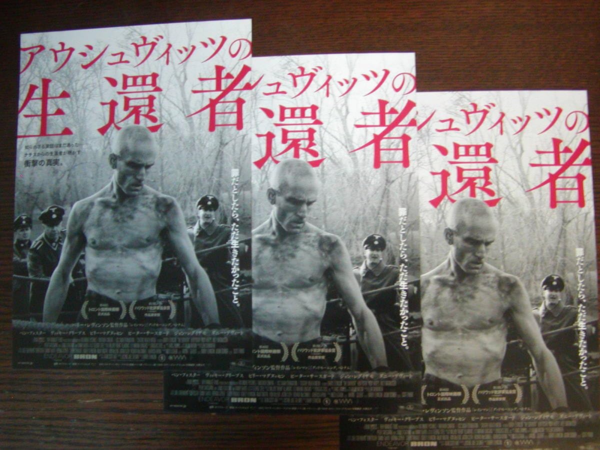 Amazon.co.jp: 映画チラシ「アウシュヴィッツの生還者」チラシ3枚