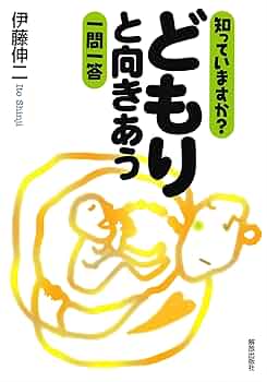 【中古】 吃音が治る 吃音矯正で人生観を変える/遊タイム出版/森建司 71EcnTDupUS._UF350,350_QL50_.jpg