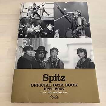 スピッツ オフィシャルデータブック SPITZ 20周年記念 スピッツ 写真集 スピッツ オフィシャルデータブック Spitz 1987