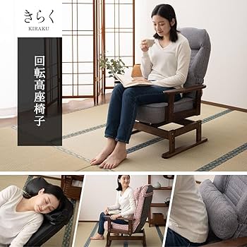 エムール 回転高座椅子【くるり】グレー ほぼ未使用 エムール 回転高座