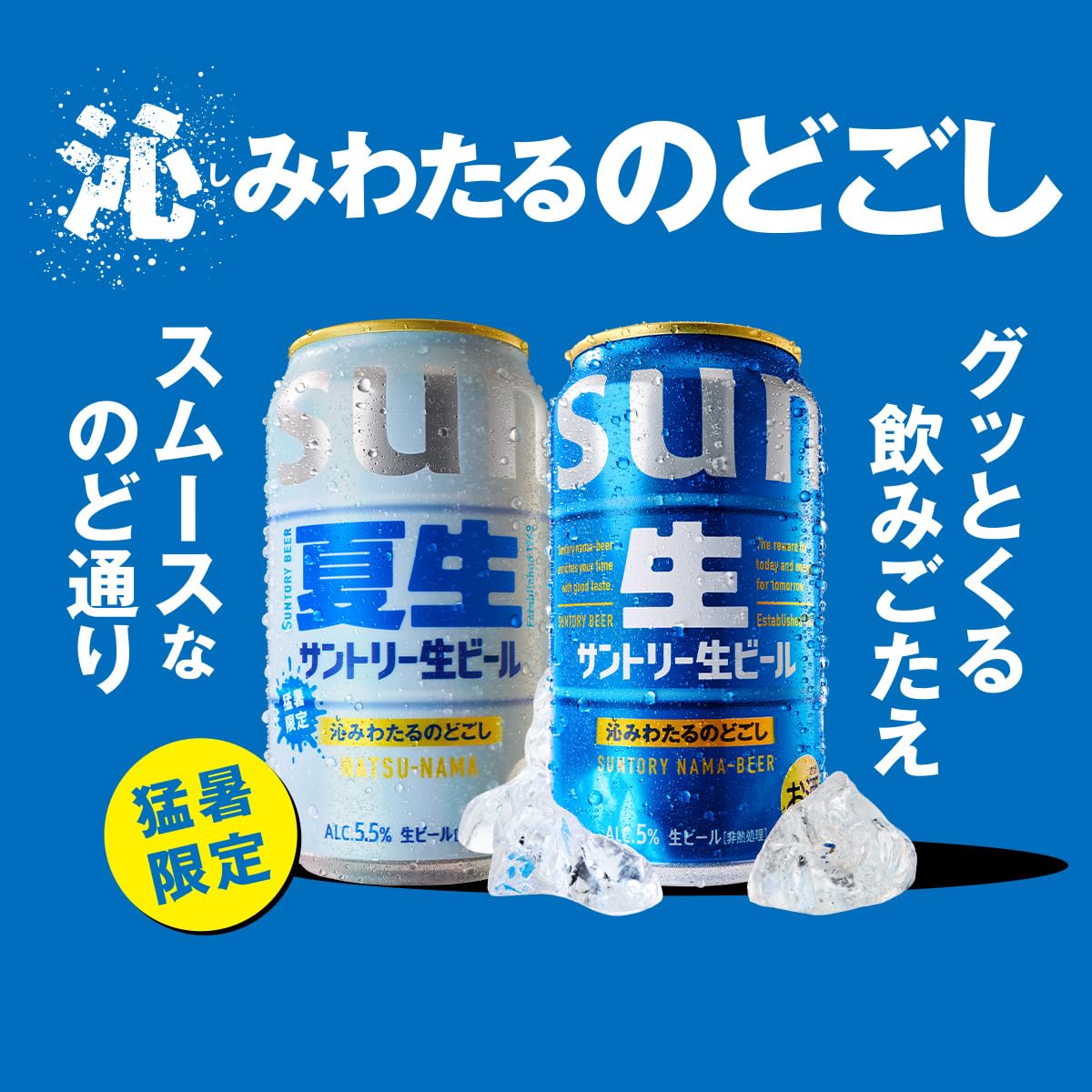 Amazon.co.jp: サントリー生ビール 夏生 350ml 24本 【爽快な後口と