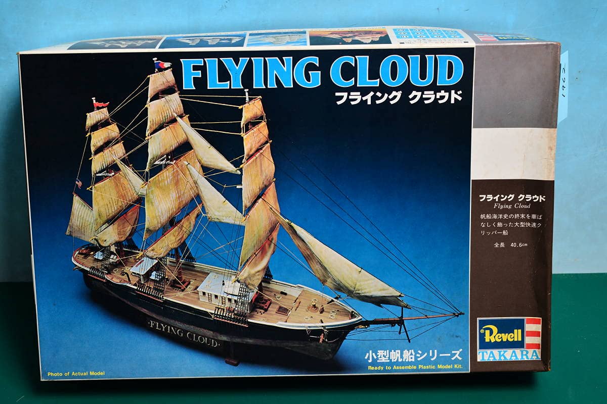 Amazon.co.jp: 1962 未組 レベル タカラ 全長40.6cm 小型帆船 