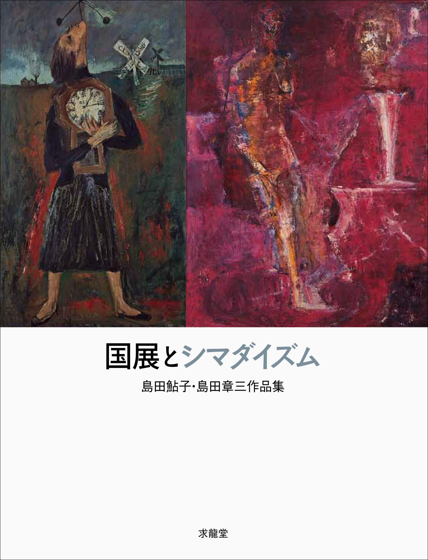 島田章三展　作品集　2016年　サイン入り 島田章三展 作品集 2016年 サイン入り 【公式通販】