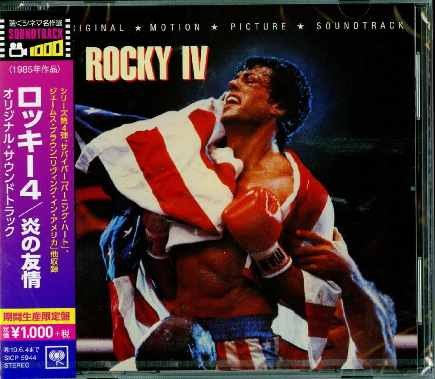 映画『ロッキー4/炎の友情』サントラ　通常盤＋スコア盤　CD2枚セット　美品 Amazon.co.jp: ロッキー4/炎の友情 オリジナル・サウンドトラック(期間
