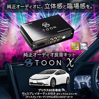 Amazon.co.jp: ビートソニック 純正オーディオ良音キット DSP機能付き