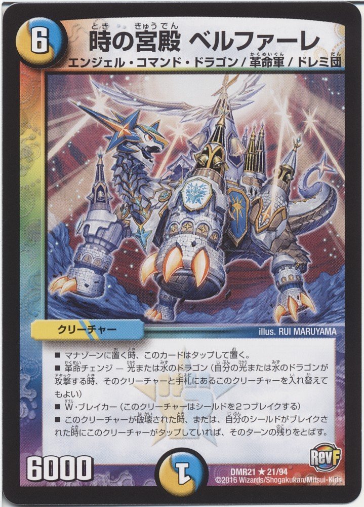 Amazon.co.jp: デュエルマスターズ/DMR-21/021/R/時の宮殿 