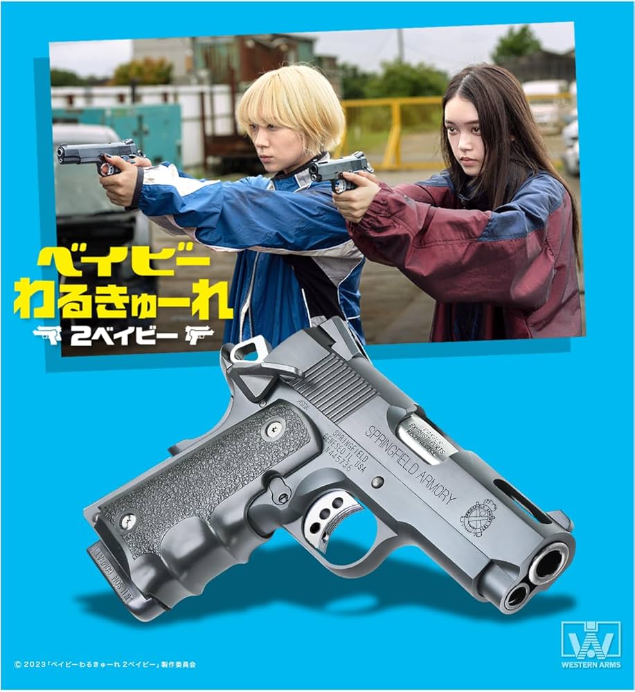 Amazon.co.jp: 【WAスーパーリアルガン】ベイビーわるきゅーれ 2
