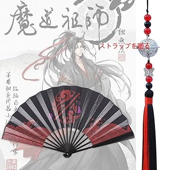 陳情令 直筆サイン扇子 Amazon | 魔道祖師 陳情令 扇子 レーディス メンズ おしゃれ