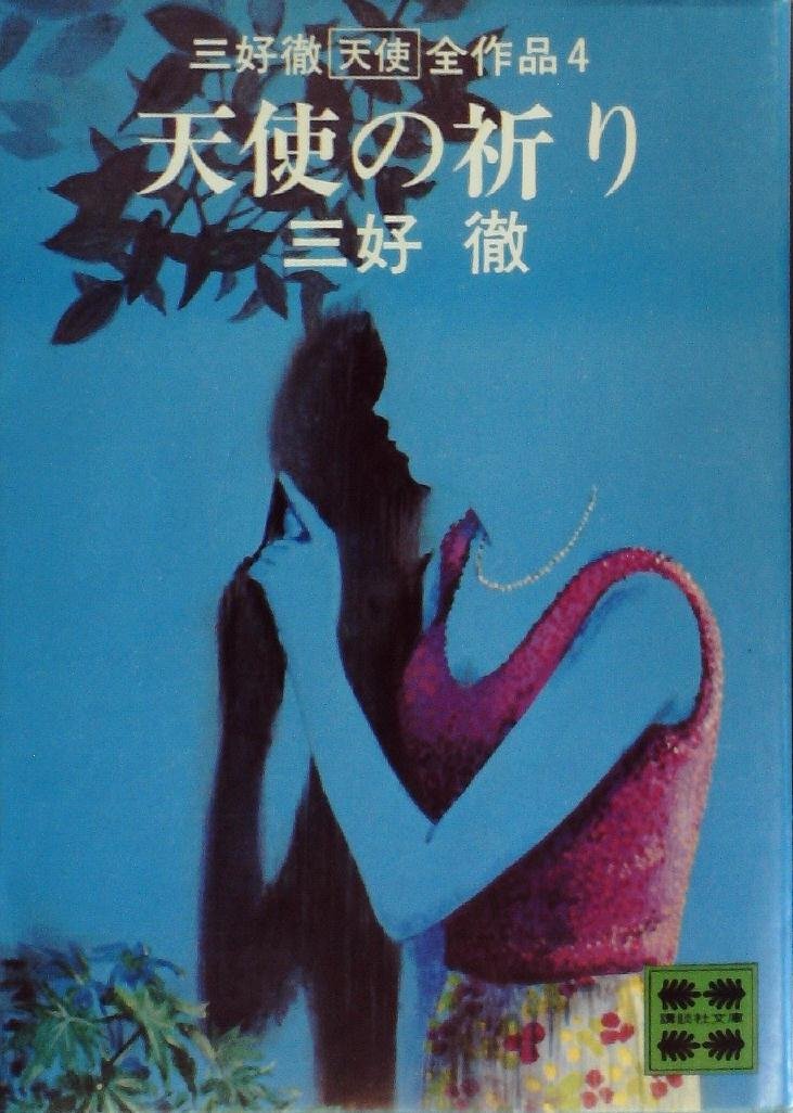 Amazon.com: 三好 徹: books, biography, latest update