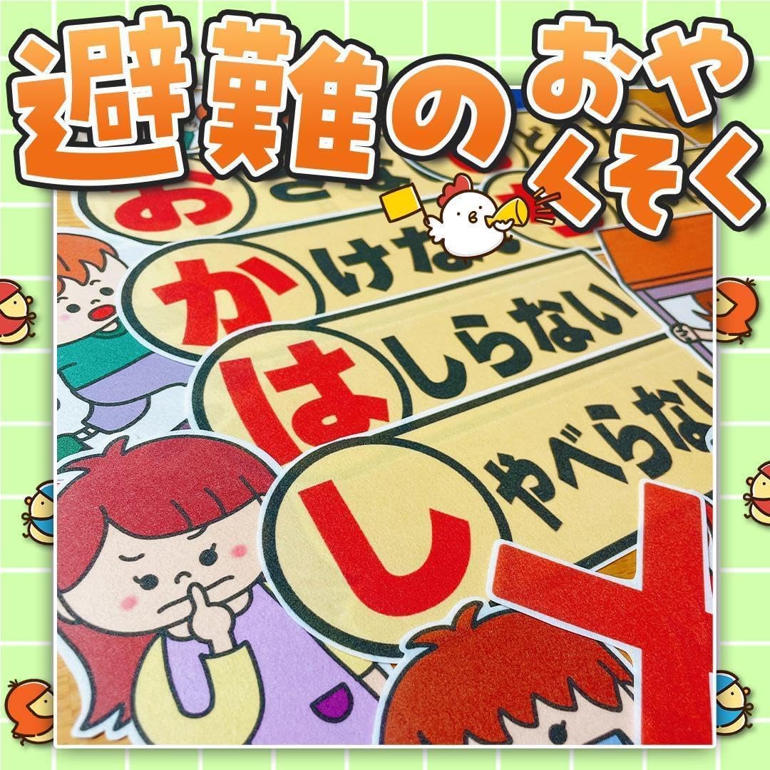 パネルシアター/普通/未カット避難のおやくそく 正月冬 FK53