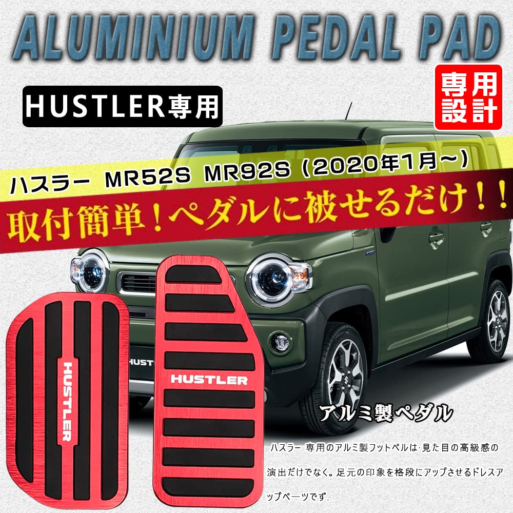Amazon | BOYOUS【最新型】スズキ ハスラー MR52S MR92S アルミ ペダル