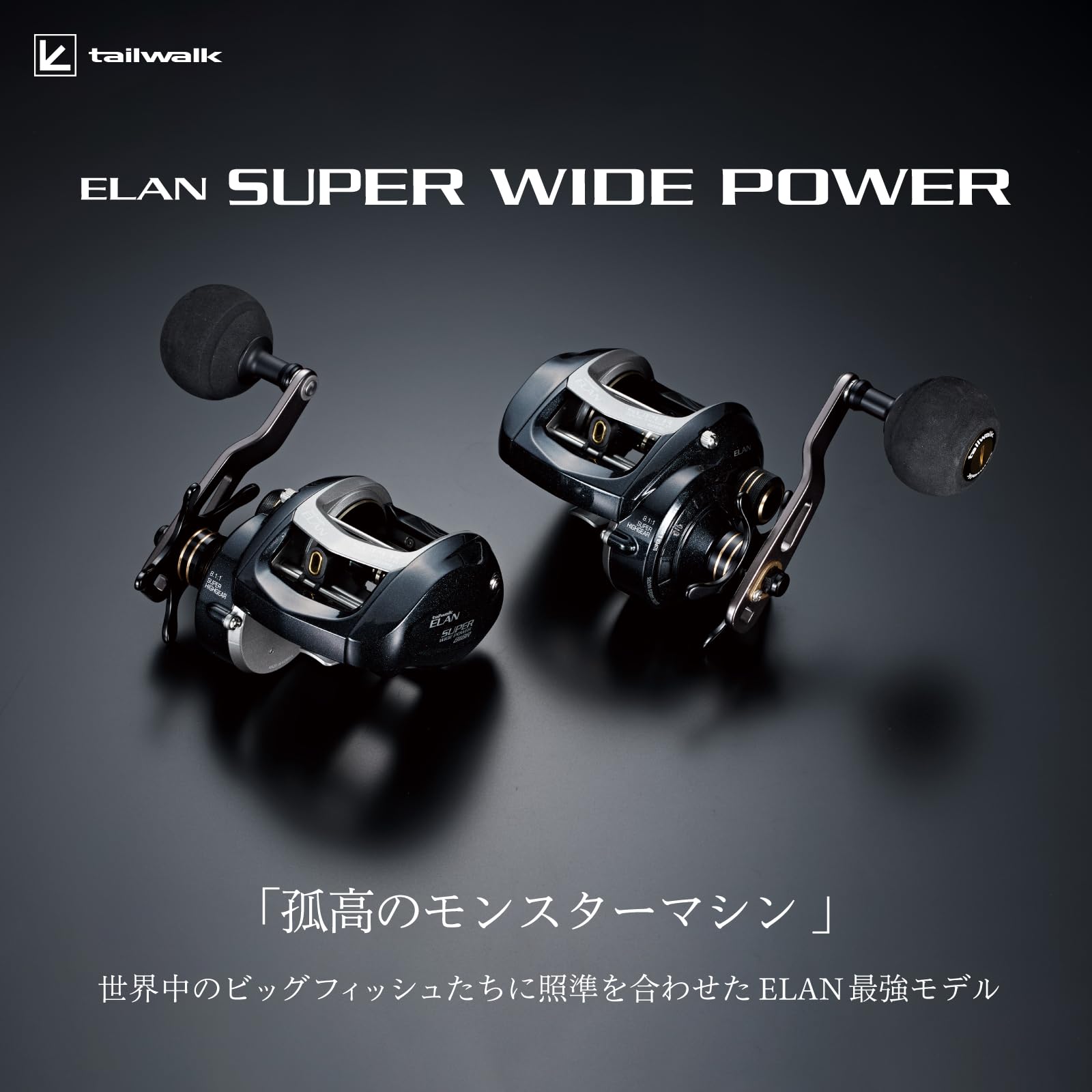 Amazon | テイルウォーク (Tailwalk) ベイトリール ELAN SUPER