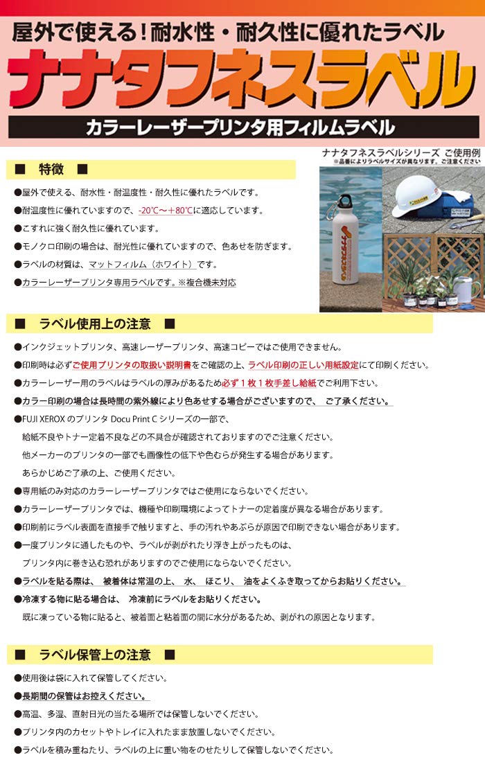 ナナタフネスラベル FCL-30F 商品詳細表示｜東洋印刷 - ナナタフネスラベル FCL30F