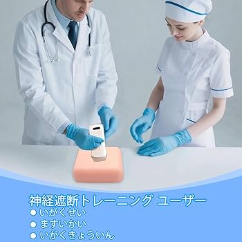 Amazon.co.jp: 超音波ガイド下神経ブロック訓練モデル - 局所麻酔教育