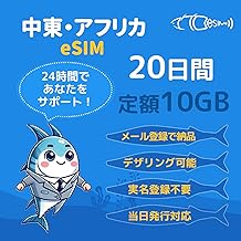 [Africa eSIM] Middle East eSIM for 9 Countries, 20 Days, High Speed Data Transmission, 10 GB, No Real Name Registration Required, Easy QR Setup, Delivery with Email Registration, Compatible with Same Day Publishing, Includes LINE Support, Saudi Arabic eSI