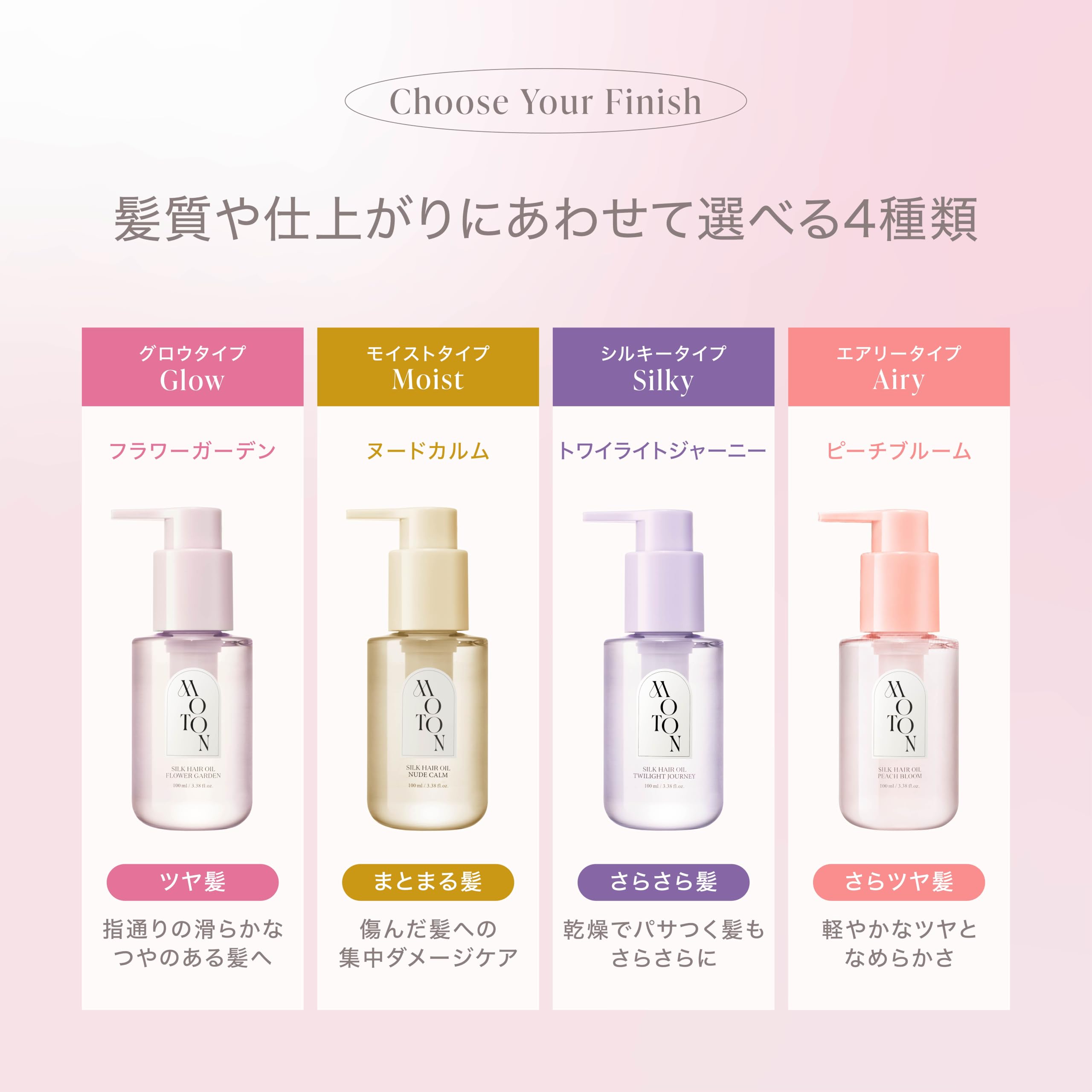 Amazon | [ 光をまとう生ツヤ髪へ ] MOTON(モトン) シルクヘアオイル