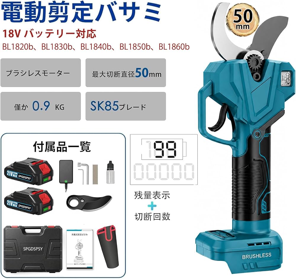 Amazon | 【2026最強50mm開き口】電動剪定バサミ 21v マキタ電池互換