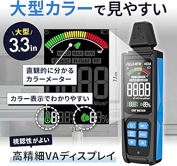 Amazon | FieldNew【国内ブランド】5 in 1 電磁波測定器(高周波/電界