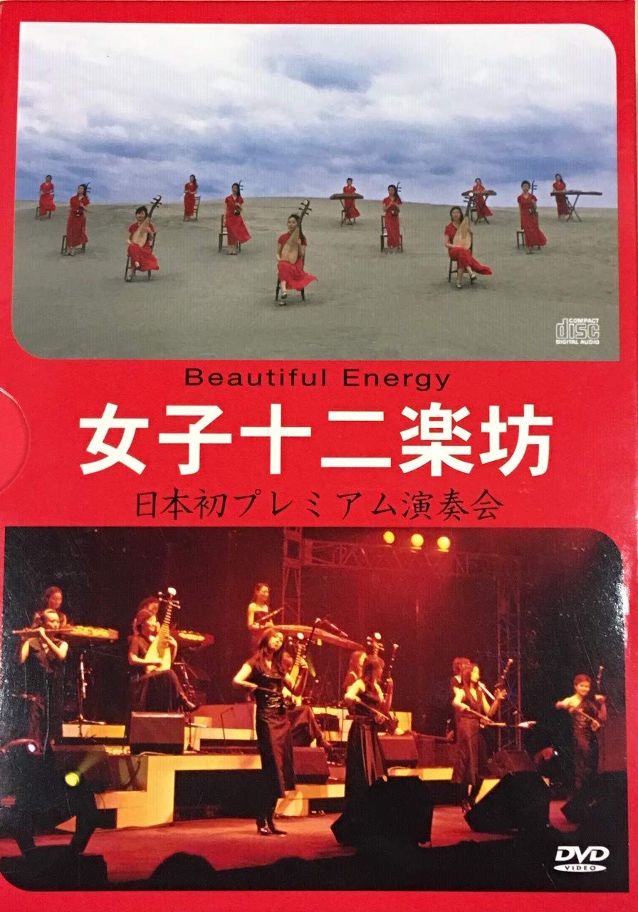 Beautiful Energy [Import] [Audio CD] 12 Girls Band [Audio CD]