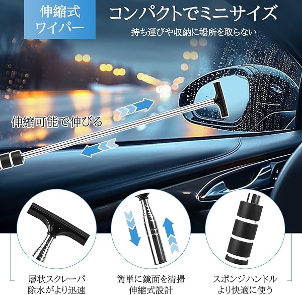 サイドミラー ワイパー 伸縮式 21-98cm調整可能 水切りワイパー 車 携帯用伸縮式ロングポール 携帯用 バックミラー 車のバックミラー/窓/鏡に適用可能 雨対策 多機能掃除用品 - 3