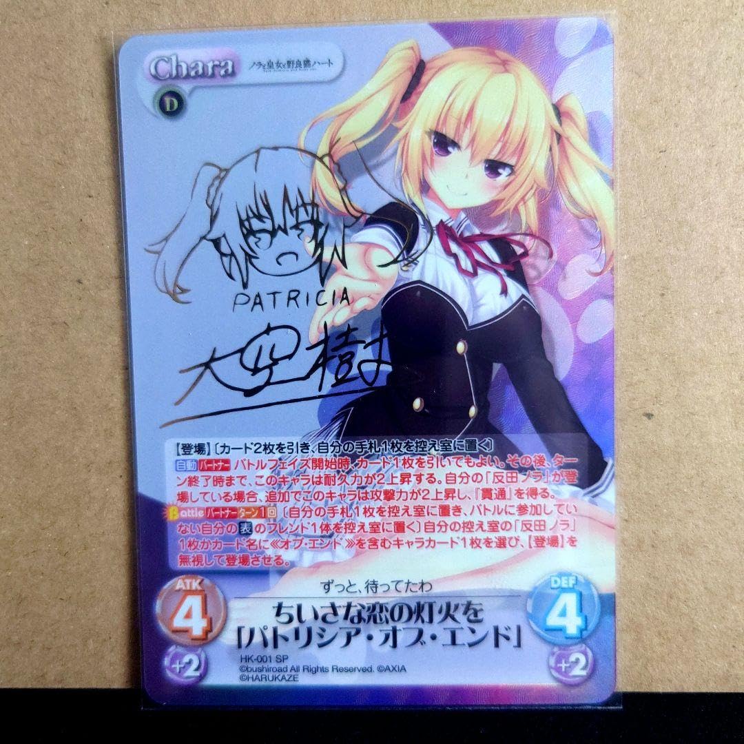 Amazon.co.jp: chaosカオスtcgパトリシア spサイン : おもちゃ