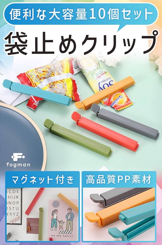 Amazon.co.jp: fogman 袋止めクリップ フードクリップ マグネット式