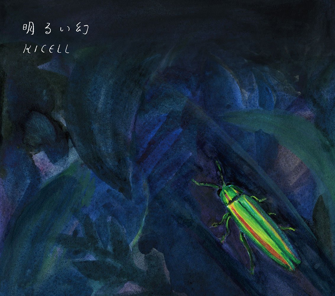 明るい幻 明るい幻: Amazon.sg: Music