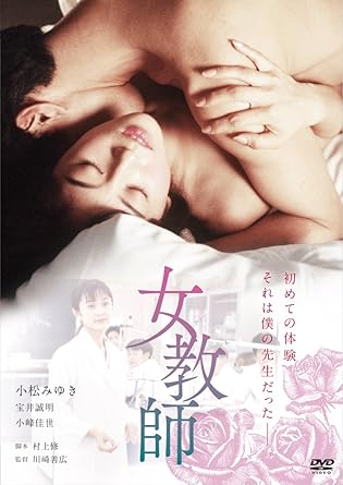 Amazon 女教師 Dvd 映画