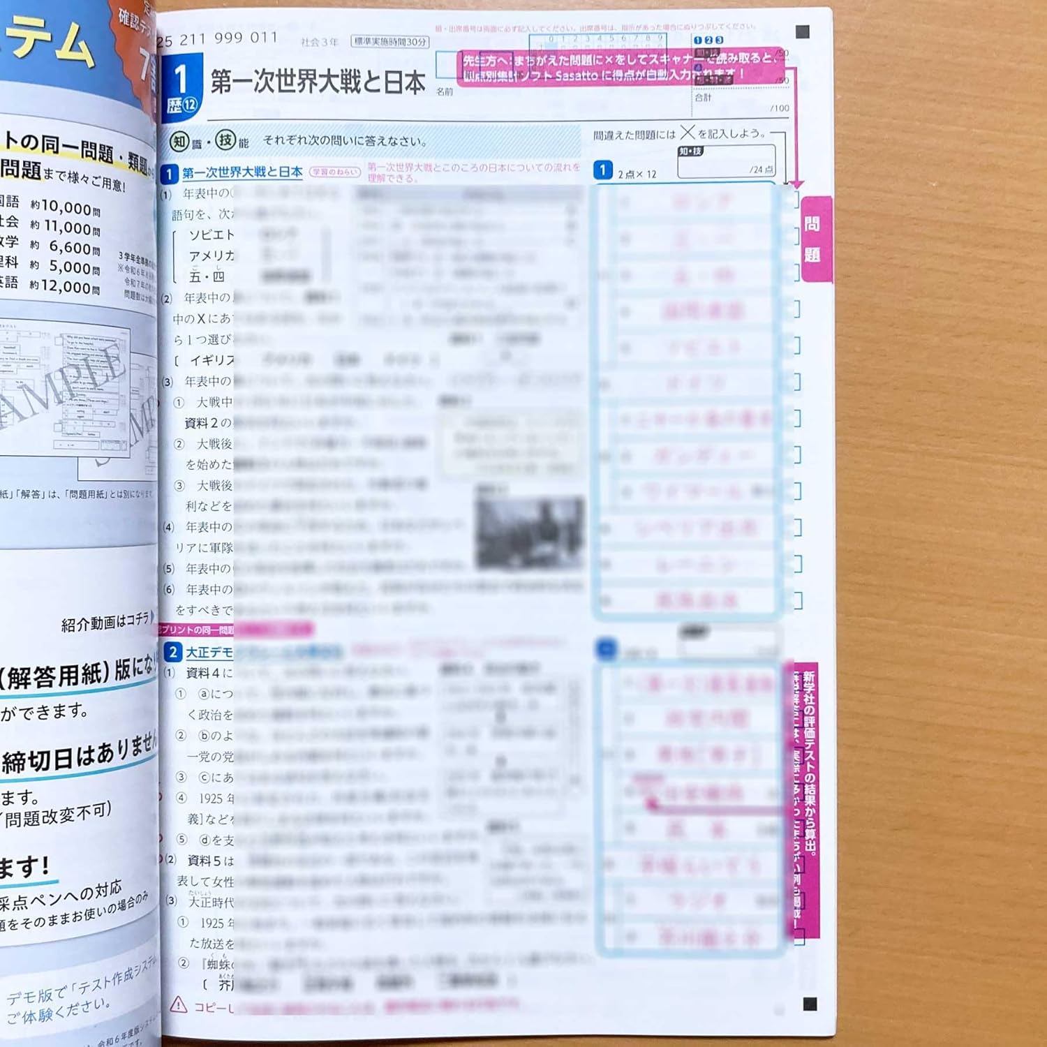 2025年度版「Wプリント 社会 3年【教師用】歴史 公民」新学社 ダブル