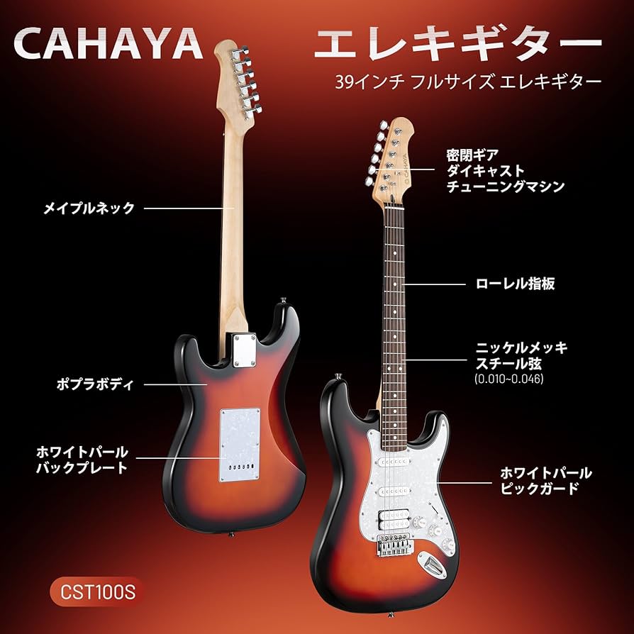 39インチ エレキギター 初心者セット 10Wアンプスピーカー 600Dオックス Amazon | CAHAYA エレキギター 初心者11点セット STタイプ 39インチ