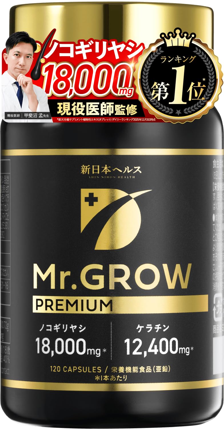 Amazon | 【医師監修】 Mr.GROW ノコギリヤシ18,000mg ケラチン12,400