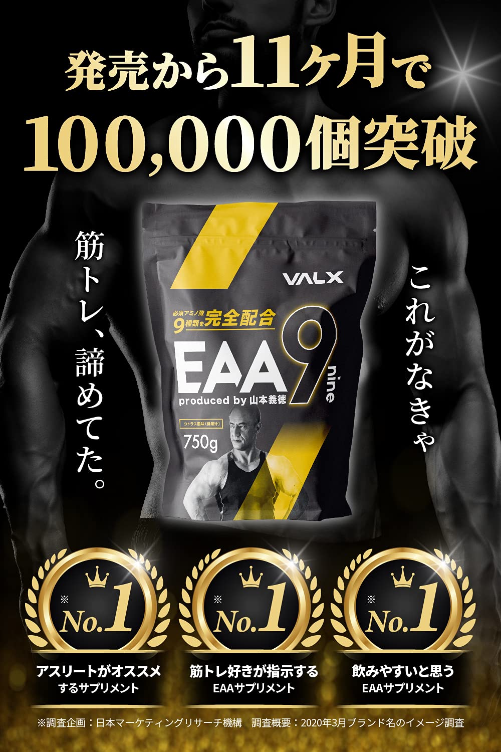 バルクス　VALX EAA9 Produced by 山本義徳 シトラス風味