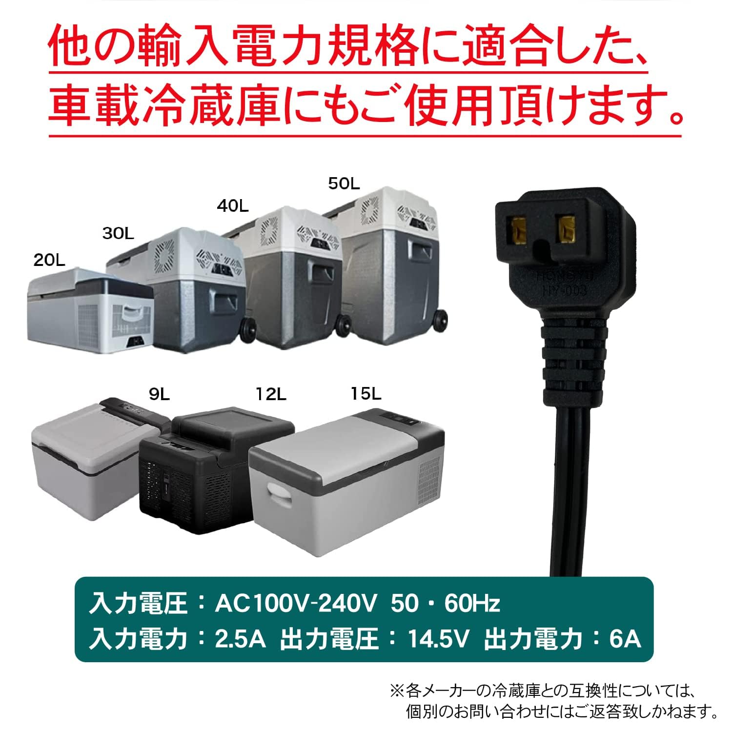 Amazon.co.jp: Hilax 車載冷蔵庫 汎用 ACアダプター 2.0m ACコード