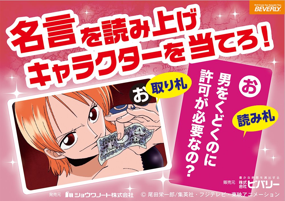 Amazon.co.jp: ワンピースヒロインズ名言カルタ TRA-035 : おもちゃ