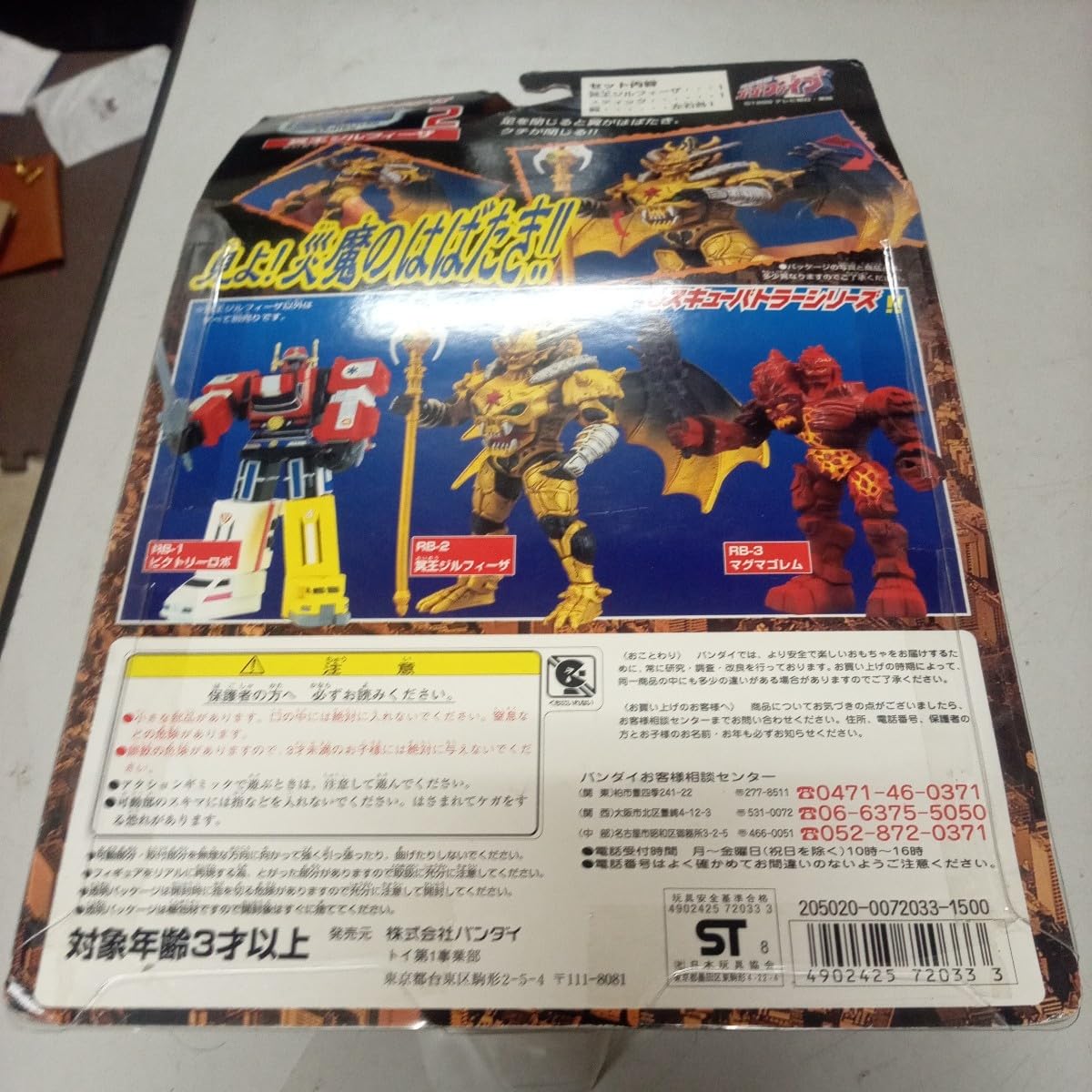 Amazon.co.jp: 救急戦隊ゴーゴーファイブ レスキューバトラー RB-2 