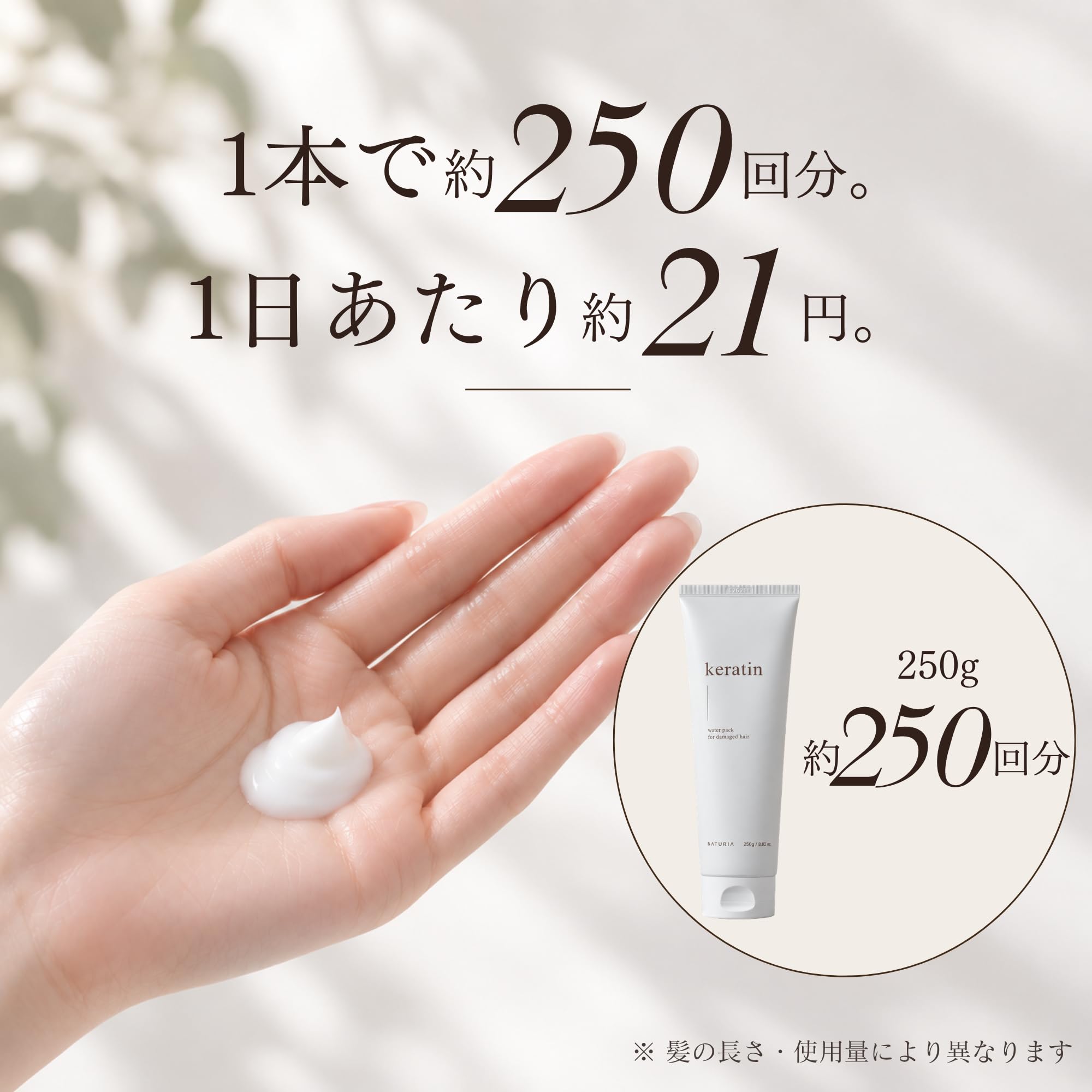 Amazon | NATURIA ナチュリア ケラチン 洗い流さないトリートメント