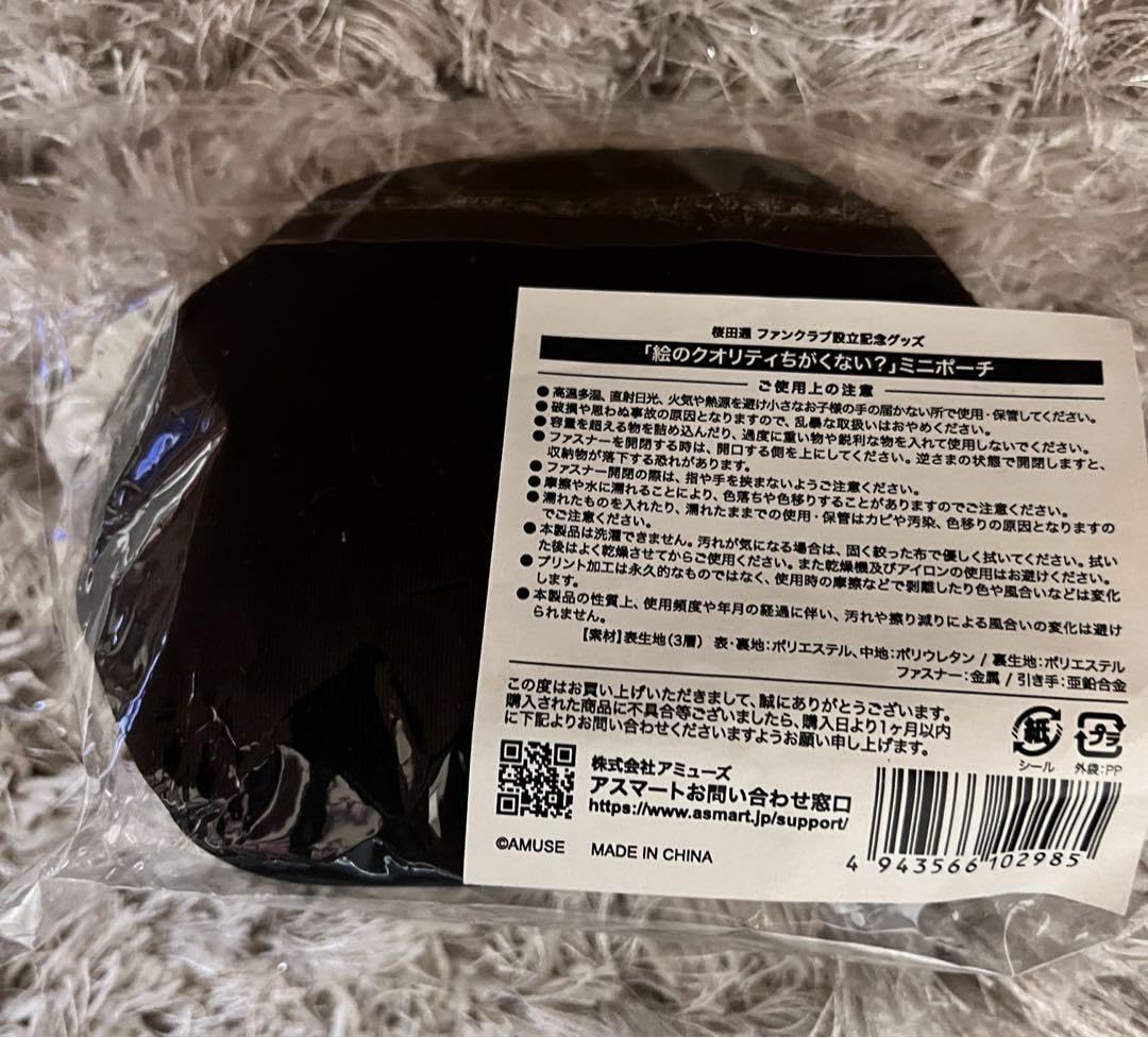 Amazon.co.jp: 桜田通FC限定 ミニポーチ なにくわえてんの それ