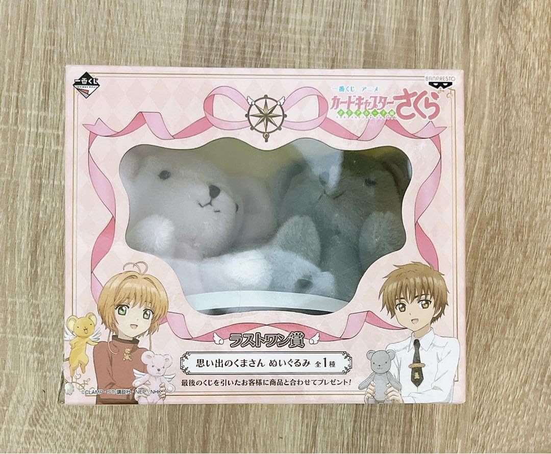 思い出のくまさん ぬいぐるみ 一番くじ カードキャプターさくら ラスト