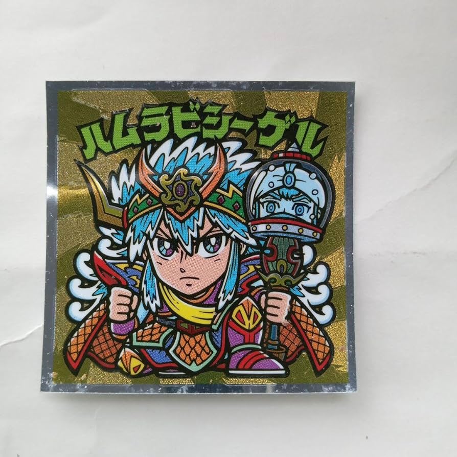 激安・難関・二枚あり●ハムラビシーゲル●旧チョコ●ビックリマン●ロッテ●シール 激安・難関・二枚あり○ハムラビシーゲル○旧チョコ