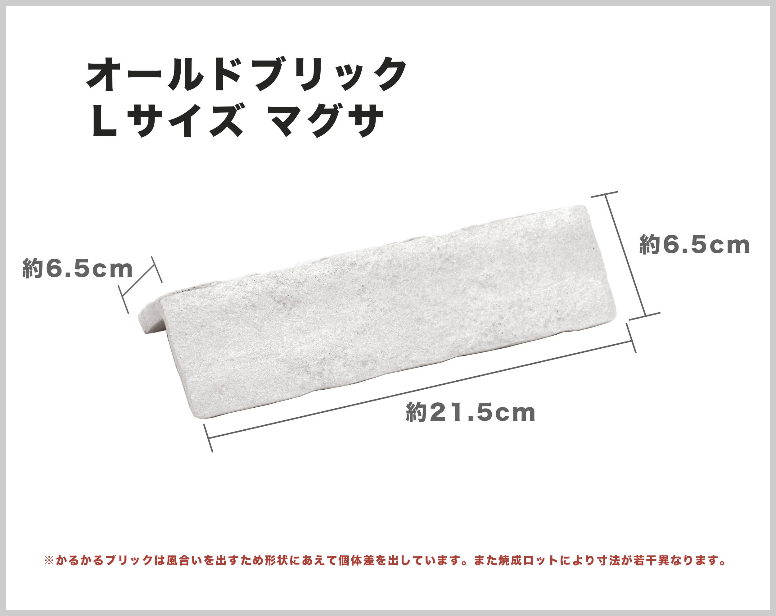 Amazon.co.jp: 軽量レンガ タイル かるかるオールドブリックLサイズ